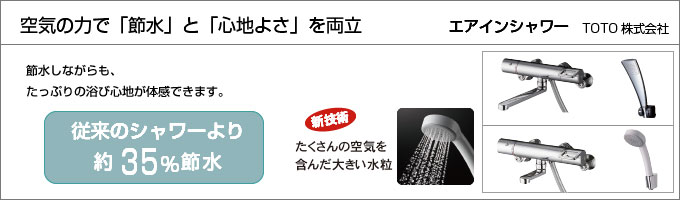 エアインシャワー