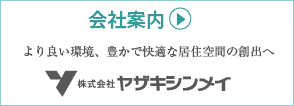 会社案内