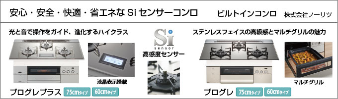 ビルトインコンロ