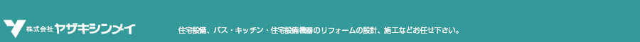 （株）ヤザキシンメイ
