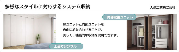 システム収納