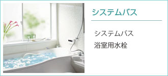 システムバス
